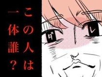 「この人は誰？」義両親と同居したら見知らぬ人が毎日リビングに⇒冷蔵庫を勝手に開けて驚がくのひと言