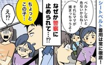 運転中、突然パトカーから「止まりなさい」違反してないのに！？→泣き出す娘に警察官がまさかのひと言