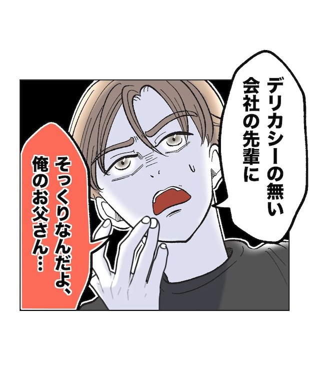 俺は気配り上手パパ/ミント