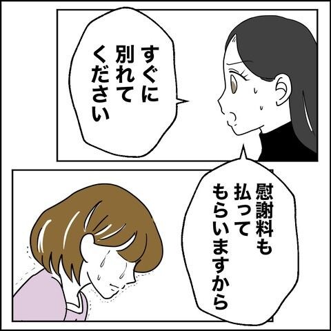 不倫の慰謝料30万円！？／紙屋束実