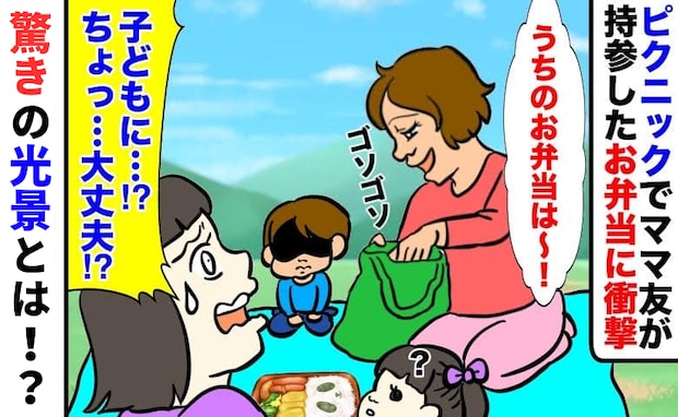 美容好きできれいなママとピクニック♪ルンルンでお弁当を開けると…「大丈夫!?」思わず固まったワケ