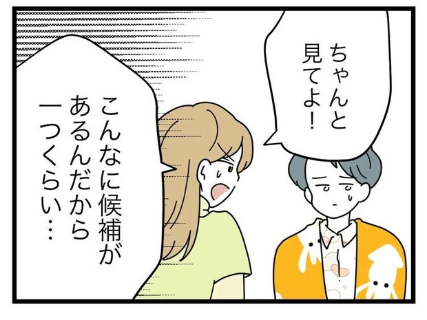名前が決まらない／ツムママ