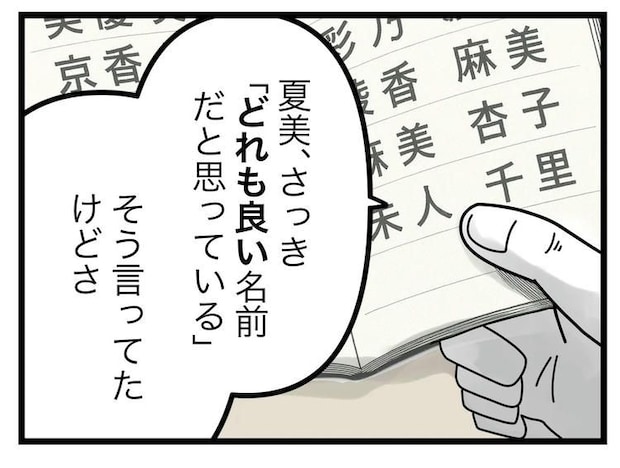 名前が決まらない／ツムママ
