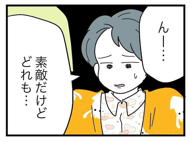 名前が決まらない／ツムママ
