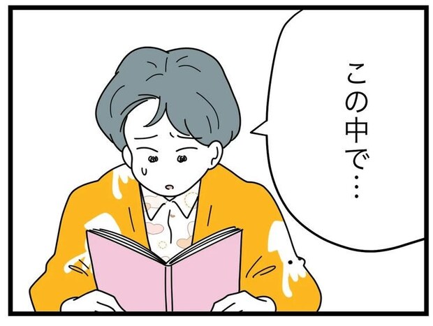 名前が決まらない／ツムママ