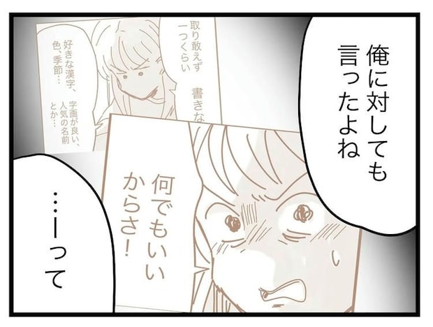 名前が決まらない／ツムママ