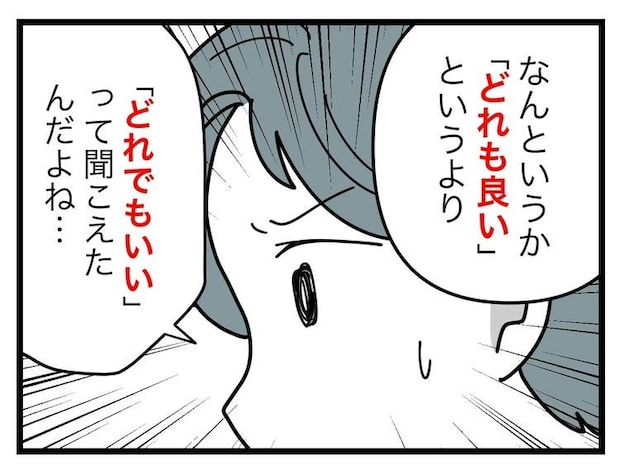 名前が決まらない／ツムママ