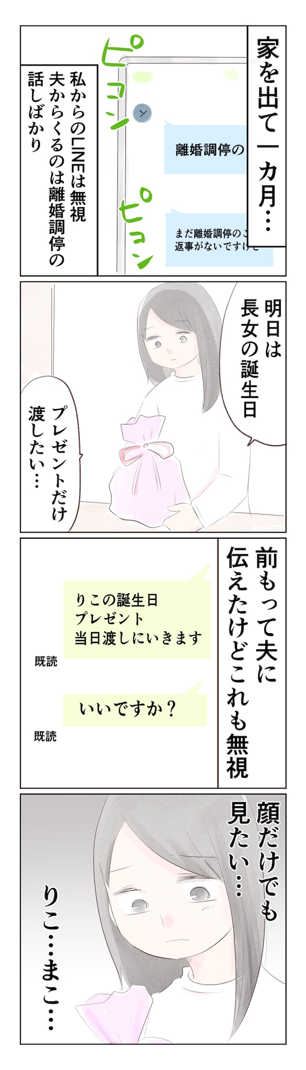 離婚か再構築か18-1