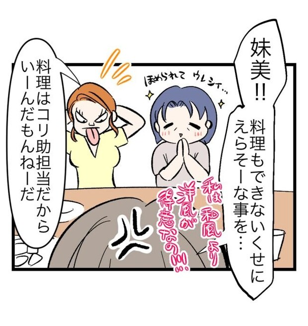 瞬間湯沸かし器夫／ますまゆ