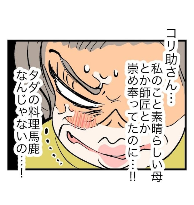 瞬間湯沸かし器夫／ますまゆ