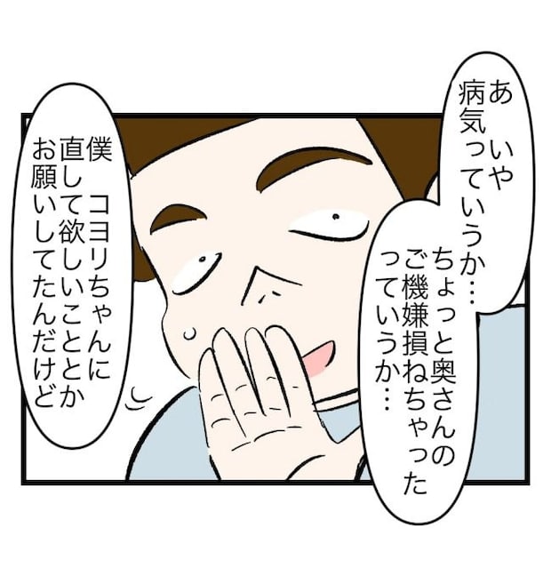瞬間湯沸かし器夫／ますまゆ