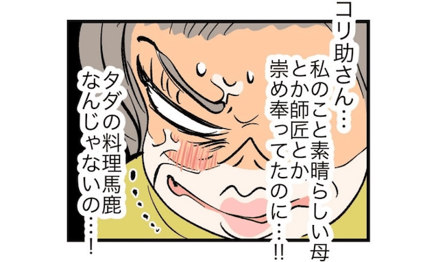 義母「私に注目が集まらない！」母の日の主役を奪われ不満爆発→たまらず放ったひと言に親族がザワッ