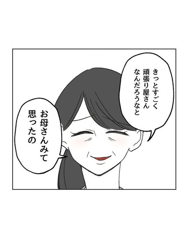私の正義は無自覚ハラスメント／ミント