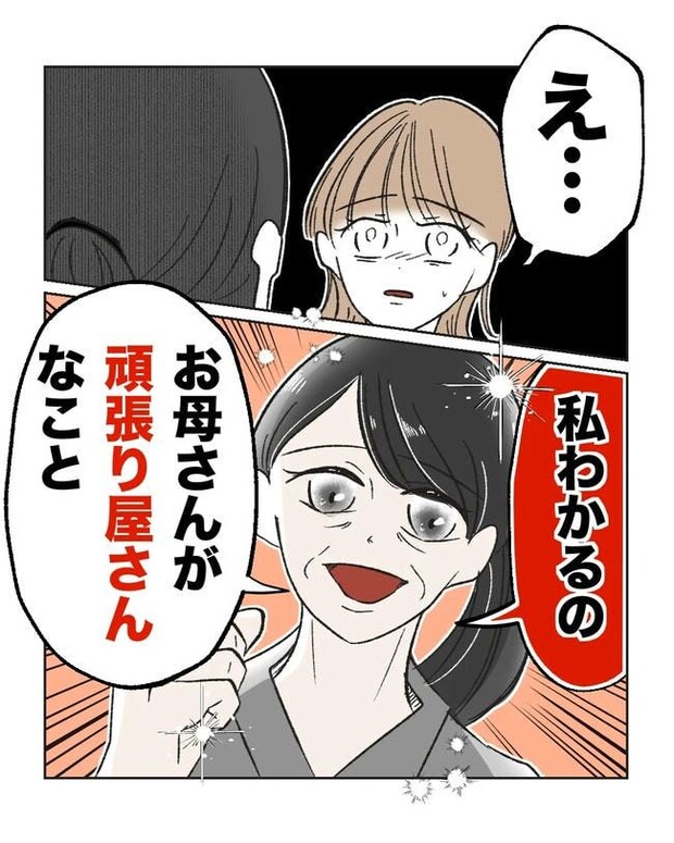 私の正義は無自覚ハラスメント／ミント