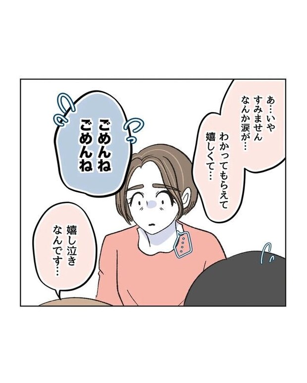 私の正義は無自覚ハラスメント／ミント