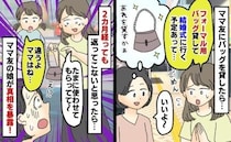 2カ月返ってこないママ友に貸したバッグ…「たまに使ってて！」焦るママ友の横で娘が「ママ、これ…」
