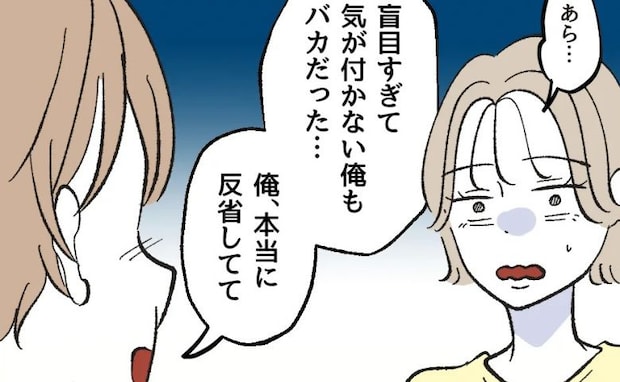 ノンデリ先輩を見て自分の罪に気づいた夫「反省してる!だから…」妻に誓ったこととは