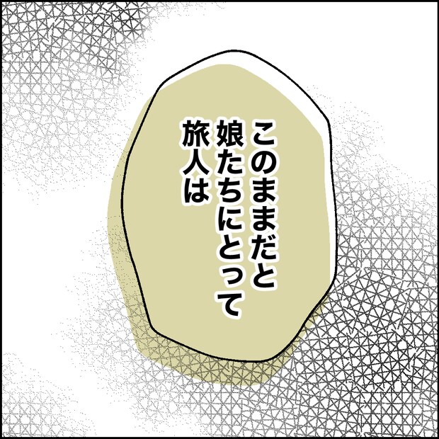 紙屋束実／離婚後同居