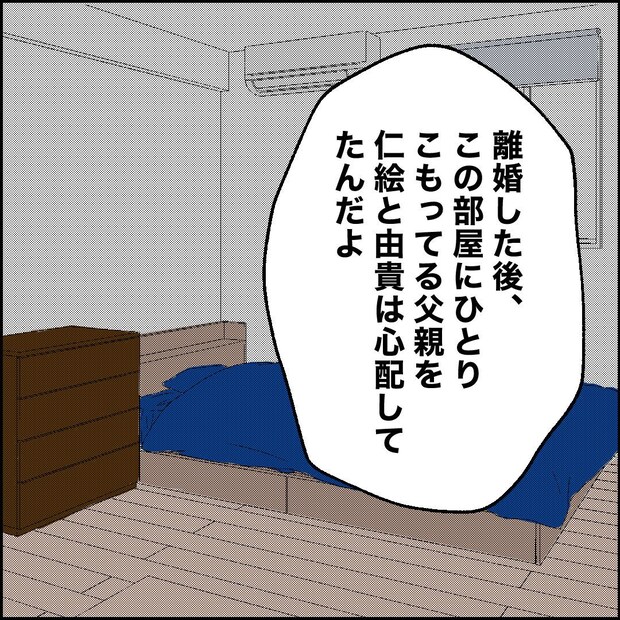 紙屋束実／離婚後同居
