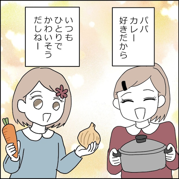 紙屋束実／離婚後同居