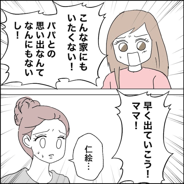 紙屋束実/離婚後同居