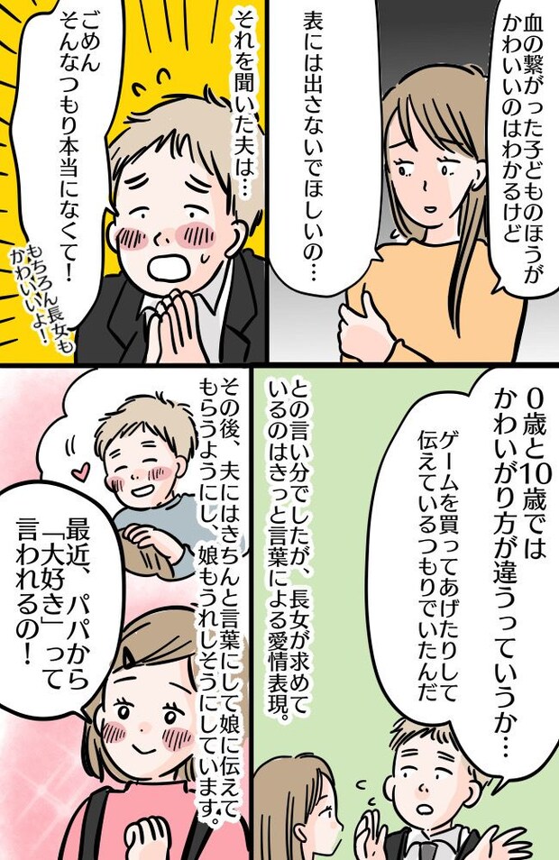 「弟ばっかり…」血の繋がった長男ばかり、かわいがってない?長女を悲しませないため、夫に伝えたこと