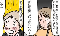 連れ子「パパは弟のことばっかり」目の前で実子を溺愛する夫に抗議⇒「ごめん…」告げられた本音とは