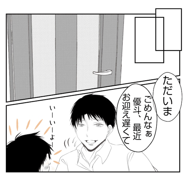 何もしない出戻り義姉がしんどい!!30-1