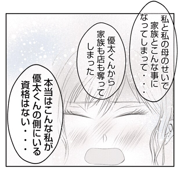 何もしない出戻り義姉がしんどい!!30-4
