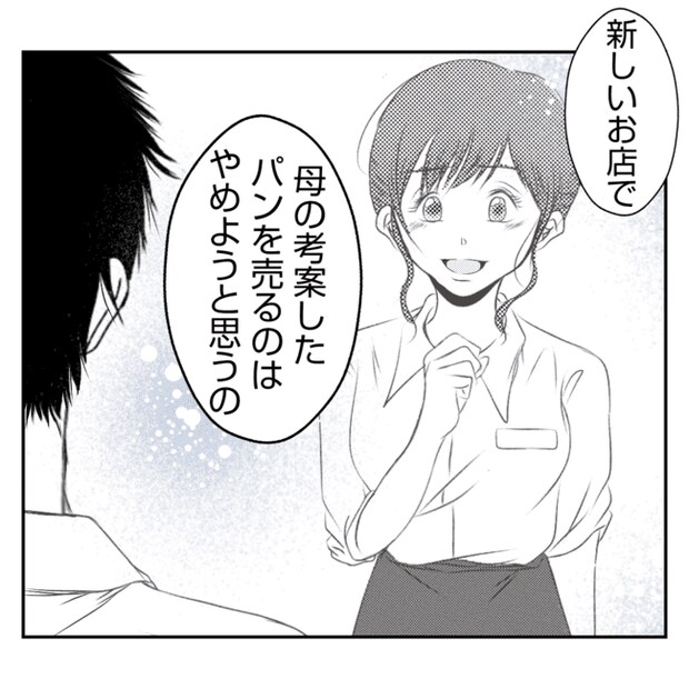 何もしない出戻り義姉がしんどい!!30-16