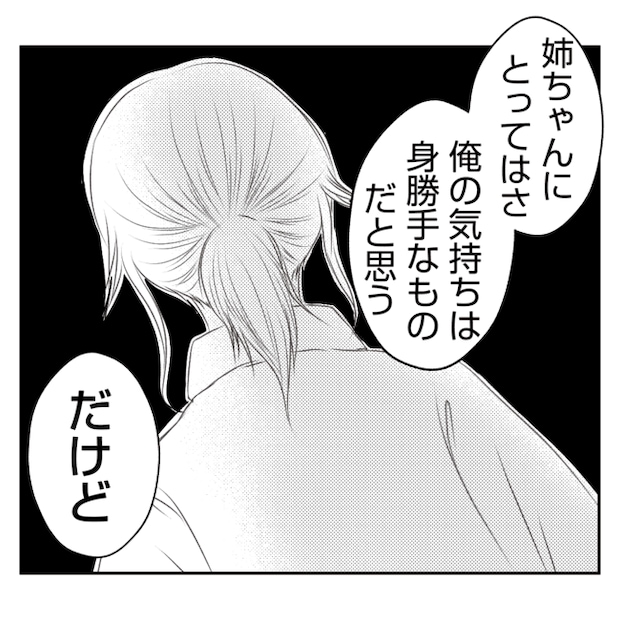 何もしない出戻り義姉がしんどい!!30-10