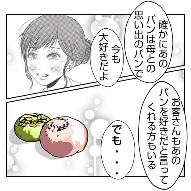 何もしない出戻り義姉がしんどい!!30-19