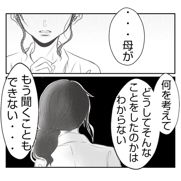 何もしない出戻り義姉がしんどい!!30-21