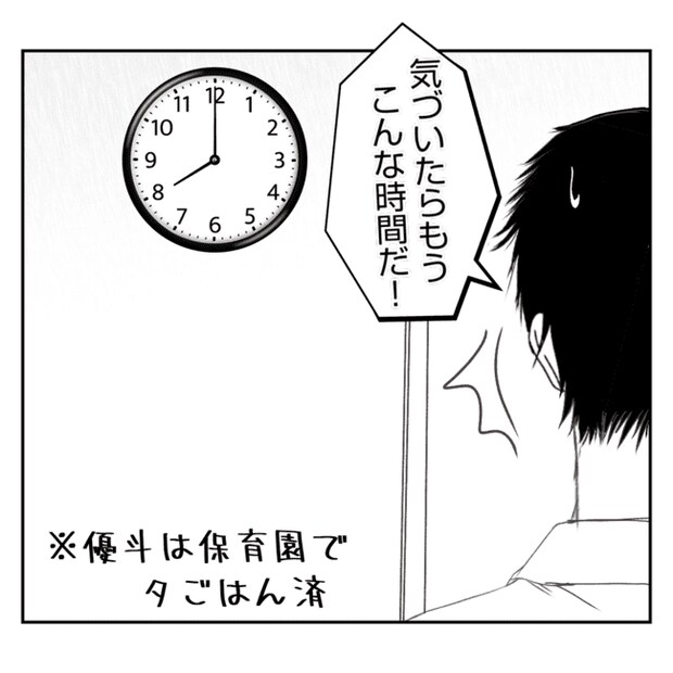 何もしない出戻り義姉がしんどい!!30-25