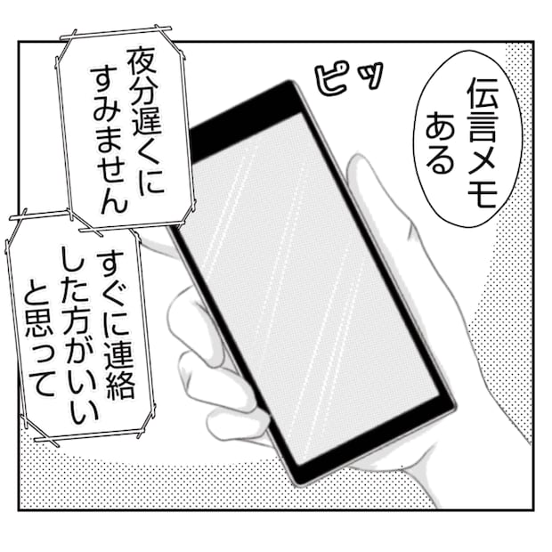 何もしない出戻り義姉がしんどい!!30-28