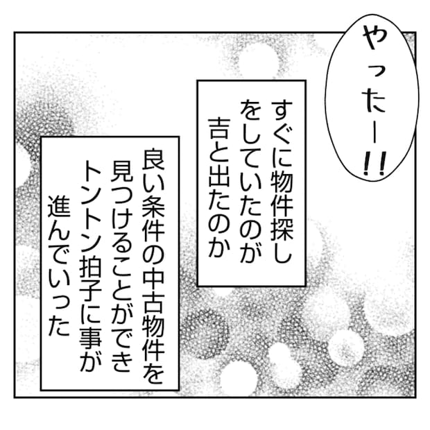 何もしない出戻り義姉がしんどい!!30-30