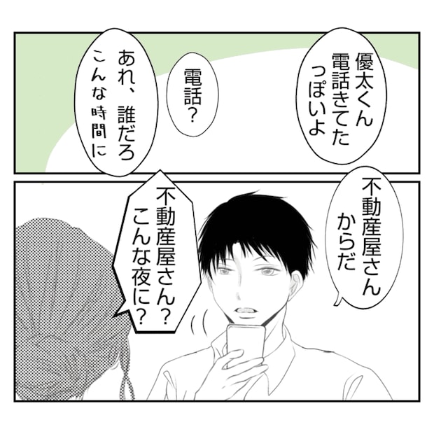 何もしない出戻り義姉がしんどい!!30-27
