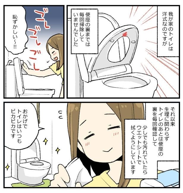 「さっき言われたんだけど、トイレに…」ご、ごめん!!新居にきた夫の友人が…夫に言い残したこと