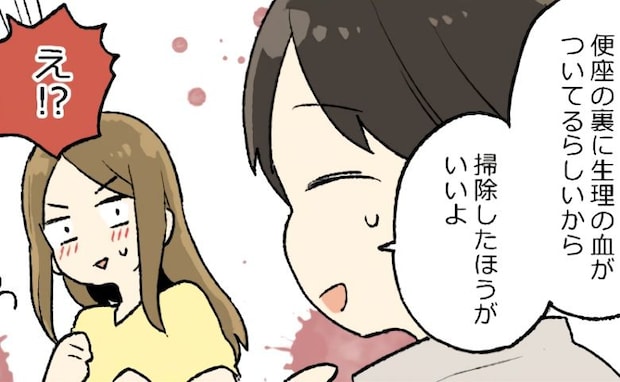 「さっき言われたんだけど、トイレに…」ご、ごめん!!新居にきた夫の友人が…夫に言い残したこと