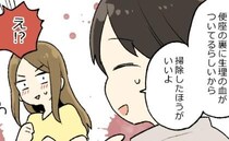 「さっき言われたんだけど、トイレに…」ご、ごめん！！新居にきた夫の友人が…夫に言い残したこと