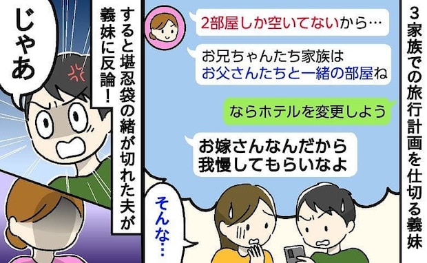 義妹「嫁なら我慢して!」義父と同部屋を押し付けられ夫が反論→旅行キャンセル!1年後、義妹と夫が…