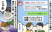 義妹「嫁なら我慢して！」義父と同部屋を押し付けられ夫が反論→旅行キャンセル！1年後、義妹と夫が…
