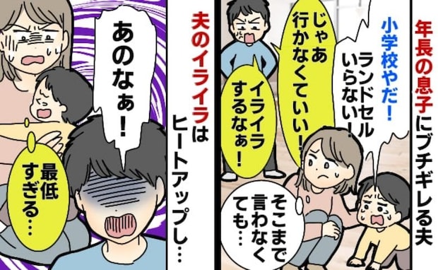 「ランドセルいらない!」小学校への入学を嫌がる息子を怒鳴る夫→しかし、理由を知って夫は…大反省?