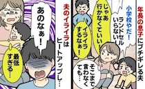 「ランドセルいらない！」小学校への入学を嫌がる息子を怒鳴る夫→しかし、理由を知って夫は…大反省？
