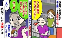 私「うちの敷地です」女性「ゴミ置き場だと思った」わが家の敷地に続くポイ捨て…→私が下した決断とは