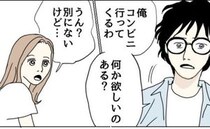 「コンビニ行ってくるわ…」妻にそう告げた夫が向かった場所は、実は…＜理想の夫は不倫男でした＞