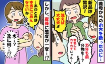 「洗えば大丈夫よ！」35年前の黄ばんだ哺乳びんを押しつける義母→しかし、産後に態度が一変！なぜ？