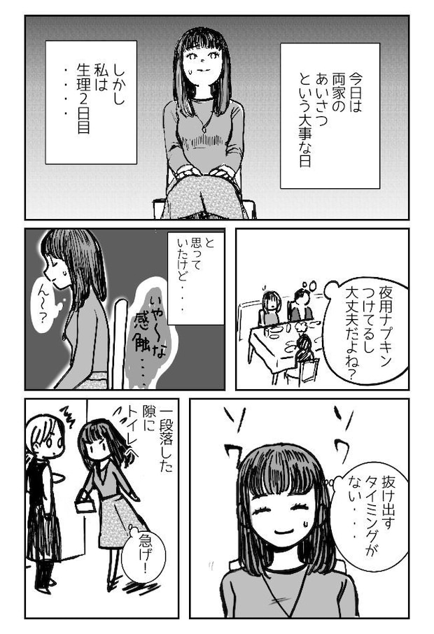 大切な両家あいさつの日なのに…「あの、お客様…」まさかの失敗→冷や汗が止まらない事態に!?