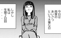 大切な両家あいさつの日なのに…「あの、お客様…」えええぇ！？冷や汗が止まらない事態に