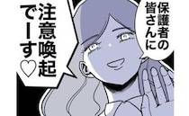 「みなさんに注意喚起で～す♡」不倫した先生、保護者の言葉に青ざめて…＜幼稚園の先生と不倫した夫＞